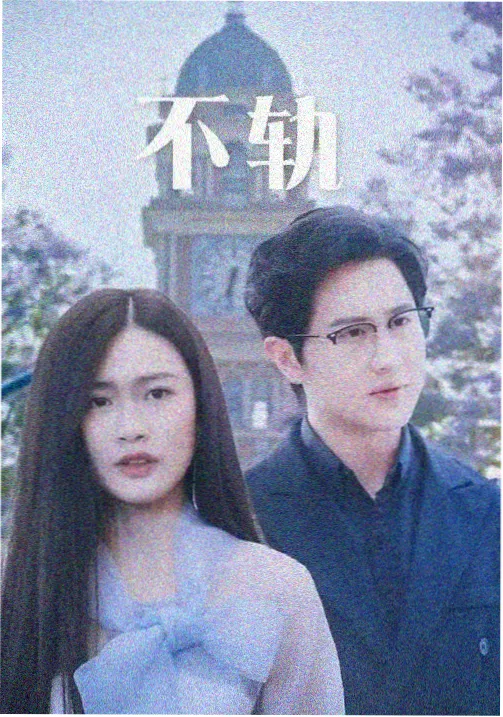 山河岁月